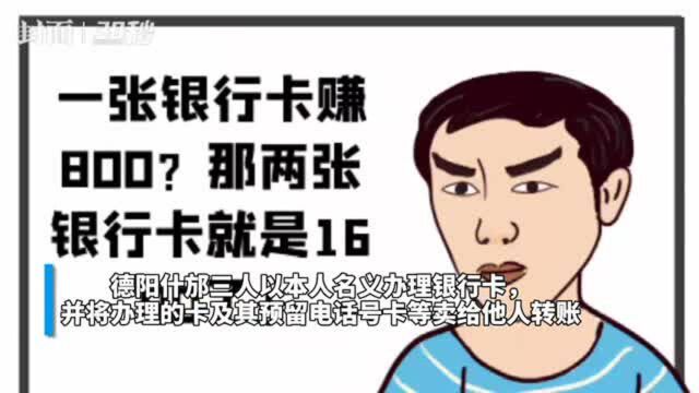 截流犯罪团伙诈骗款 三人上演年度“碟中谍”被判刑