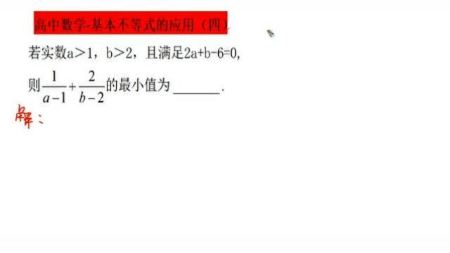 高中必考数学:基本不等式的应用,学霸都犯愁,老师1秒搞定,方法巧妙