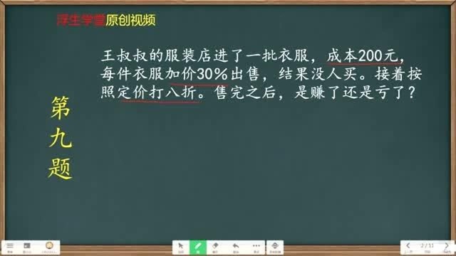 王叔叔的服装店进了一批衣服,成本200元,每件衣服加价30%出售