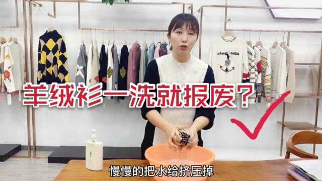 羊绒衫脏了一洗就报废?美姐教你一招轻松搞定,可别再败家了