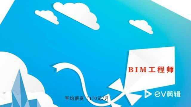 BIM工程师前景