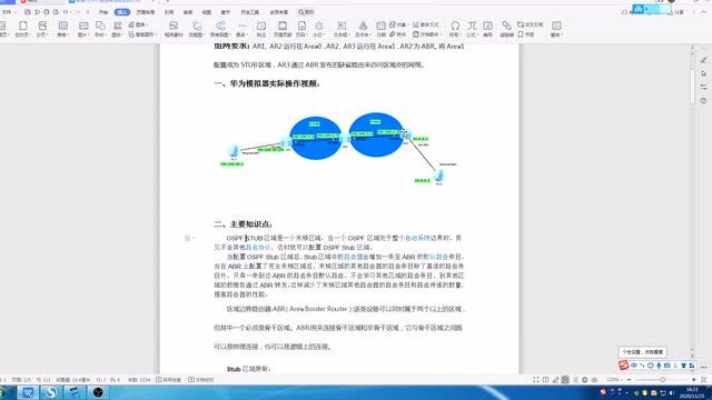 配置OSPF的STUB区域示例