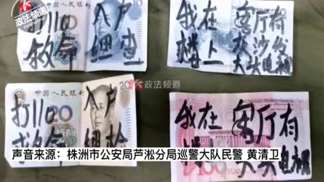 深陷传销窝点扔钱求助,字里行间看得出,小伙肯定有文化!