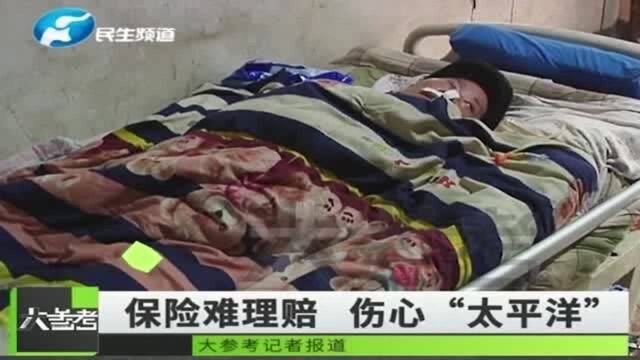 买保险遭遇伤心“太平洋”,老人昏迷,不办银行卡拿不到“救命钱”!