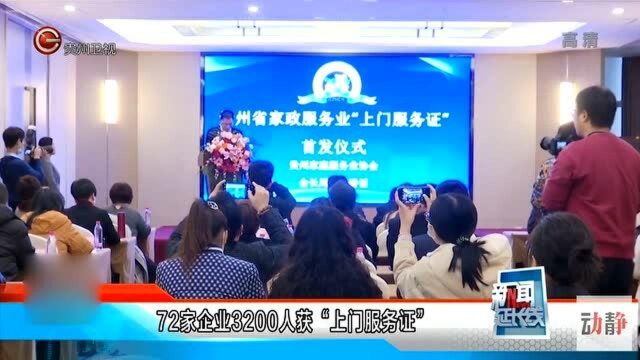 “上门服务证”首发,家政服务也需持证上岗