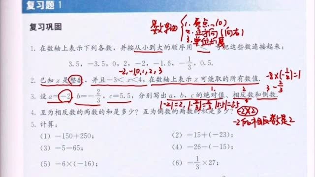 人教版初中数学七年级上册第一章有理数复习题(上)