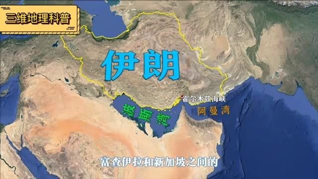 伊朗凭什么敢跟美国对着干?只因有霍尔木兹海峡,让美国望而却步