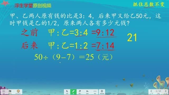 甲乙原有钱的比3:4,甲给乙50,甲是乙的2分之1