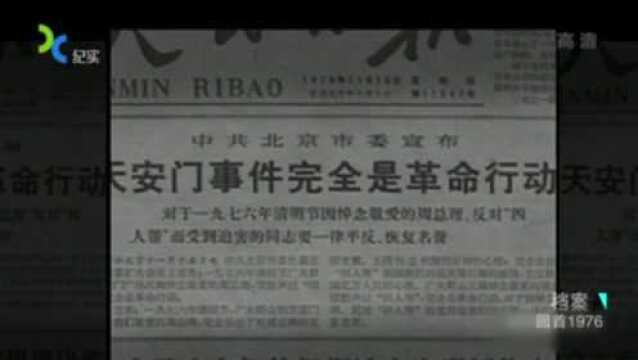 1976年清明节前后,北京爆发四五运动,人民自发去天安门悼念总理!