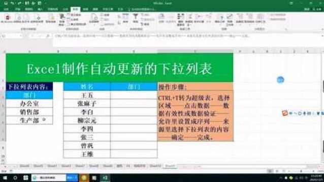Excel制作自动更新的下拉列表