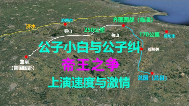 齐桓公小白是如何击败公子纠当上国君的?错在一个选择上