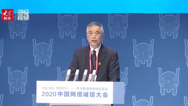 2020中国网络诚信大会在山东曲阜举行