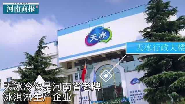 (企二代成长录)河南省天冰冷饮有限公司 张东奇