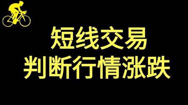 期货技术点学习 趋势方向分析 期货趋势买卖点