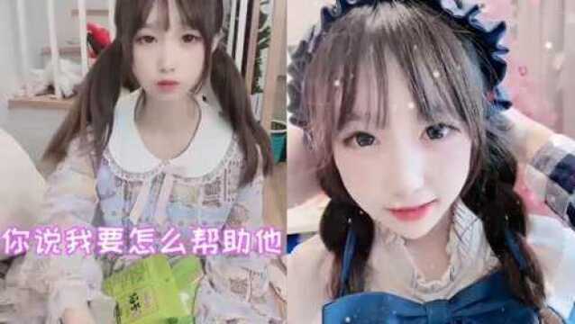 萝莉妹妹:爱是一道光,绿得让人发慌!网友:大兄弟别难过!