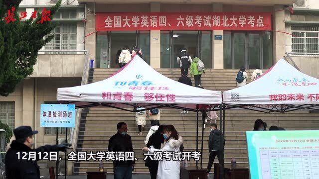 全国大学英语四、六级考试开考