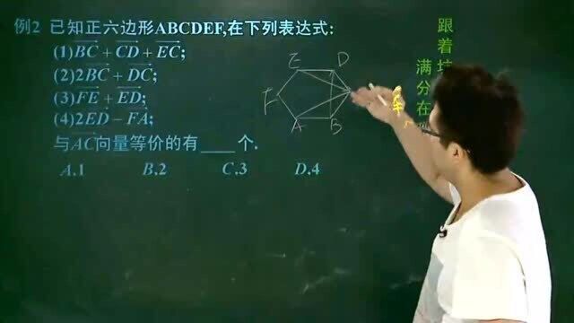 高一数学,向量的线性运算知识点讲解,该拿分数不能丢