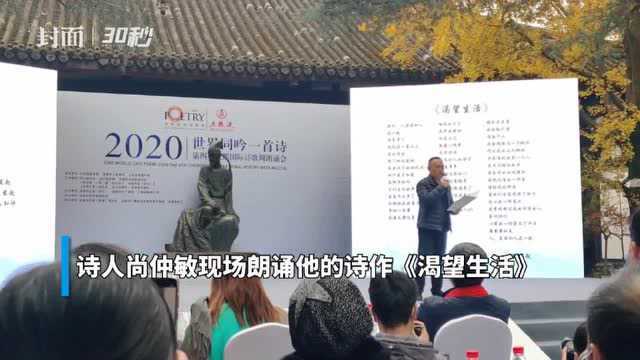 30秒|诗人尚仲敏杜甫草堂朗诵《渴望生活》