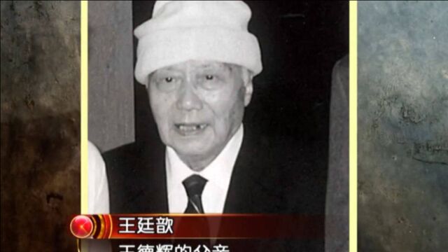 王德辉父亲为和儿媳龚如心争夺遗产,在法庭上呈出她的“通奸照”