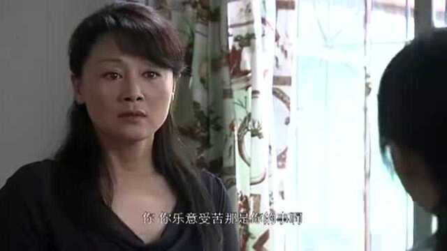 丽茹受罪还拉上女儿,女儿受不了了,然离家出走