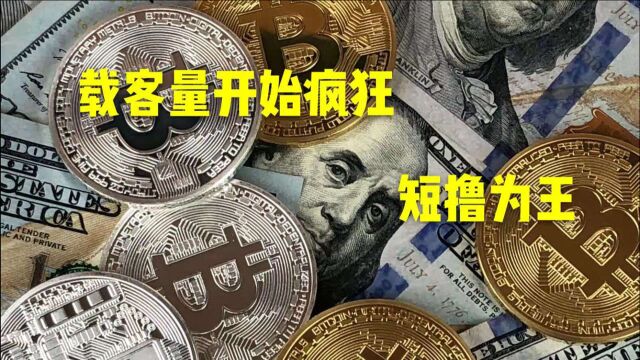 八戒资本:载客量开始疯狂,短撸为王