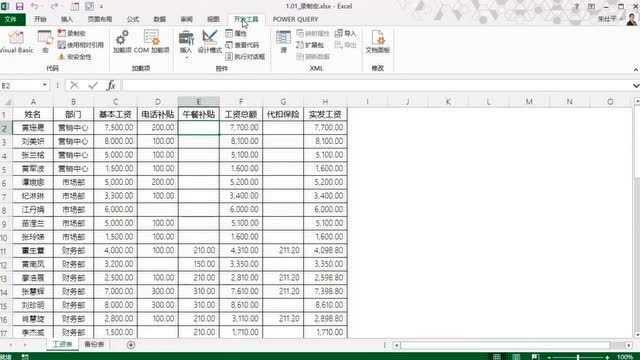 Excel VBA基础教学——录制宏制作工资条 上