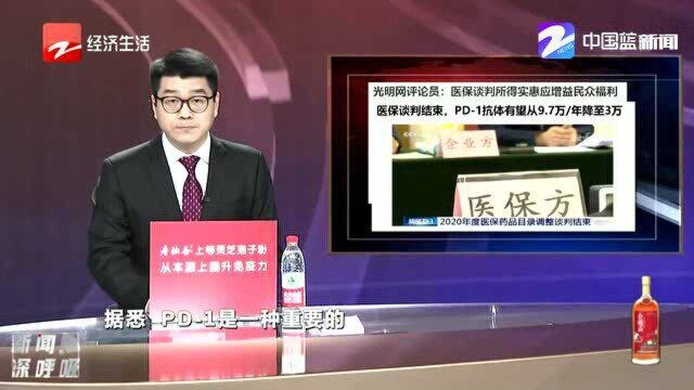 光明网评论员:医保谈判所得实惠应增益民众福利