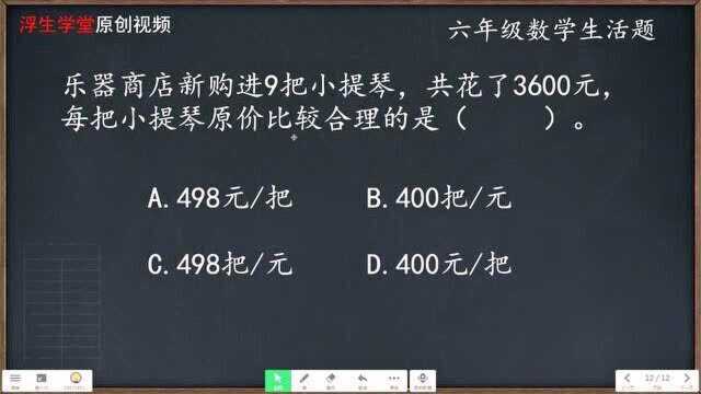 数学离不开生活 做题要考虑实际生活情境