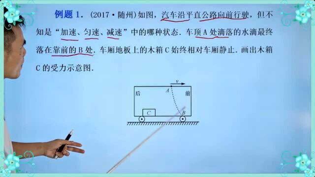 中考物理:惯性与运动状态