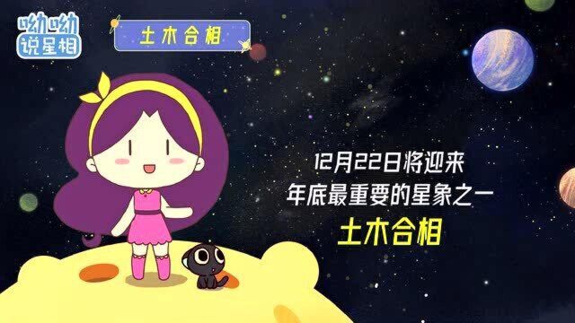 重磅星相!土星合木星带来哪些机遇与转折?预示什么?