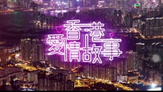 #香港爱情故事#一部评分高达9分的港剧