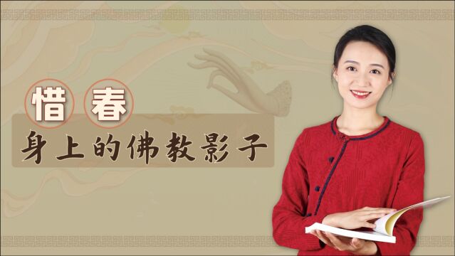 什么是小乘佛教?《红楼梦》中就有个典型,你喜欢这种人吗?