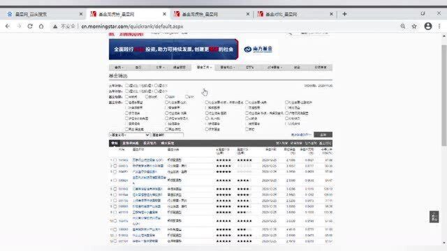 一个筛选基金的利器——晨星网(二)