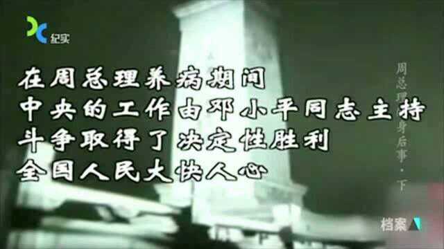 1976年,周总理去世后,全国人民为小平同志请愿,却害了他!