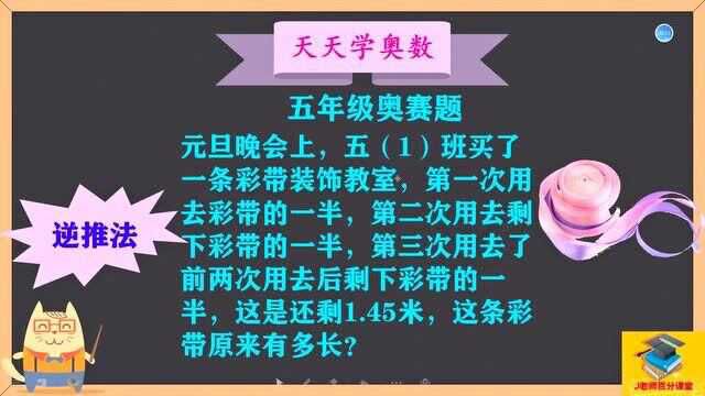 小学数学五年级奥数题,你会做吗?