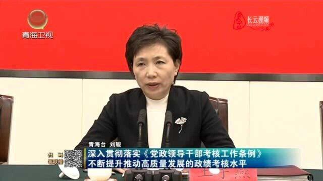 深入贯彻落实《党政领导干部考核工作条例》