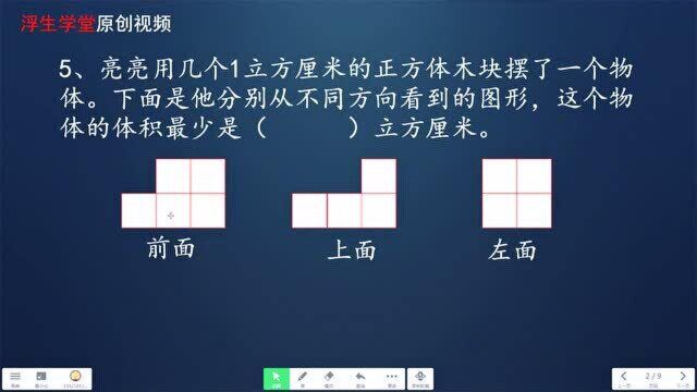 超级实用技巧:多角度看物体判断立体图形的块数