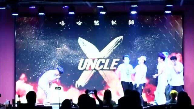 今天是跳舞的uncle们!xuncle原创《uncle》舞蹈版