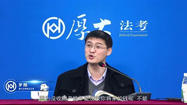 38.第三十八讲 附加刑2021年厚大法考刑法系统强化罗翔pc