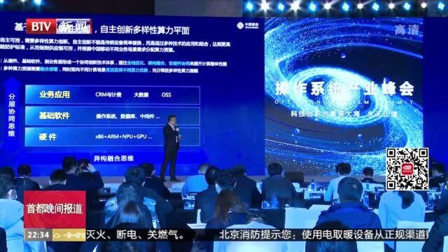 操作系统发展迎新时代 成为数字化转型的新基建