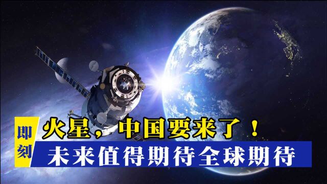 这场奔赴来之不易!“天文一号”吸引全球目光,中国航天惊艳世界