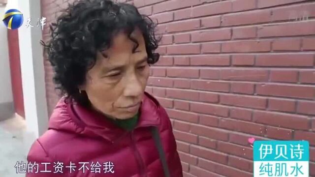 女友吐槽丈夫工资卡不给她,给女儿买房也不让,只顾自己享受