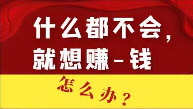 张文赚钱:如何用自媒体创业,快速拿到好的结果,核心步骤