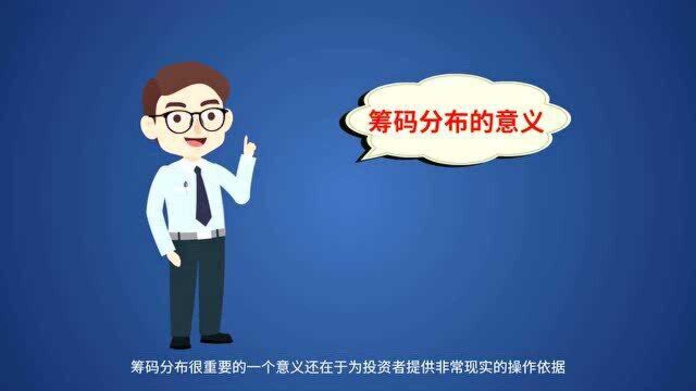 一定要学会看筹码分布,让庄家行为暴露无疑,这个指标真不坑人!