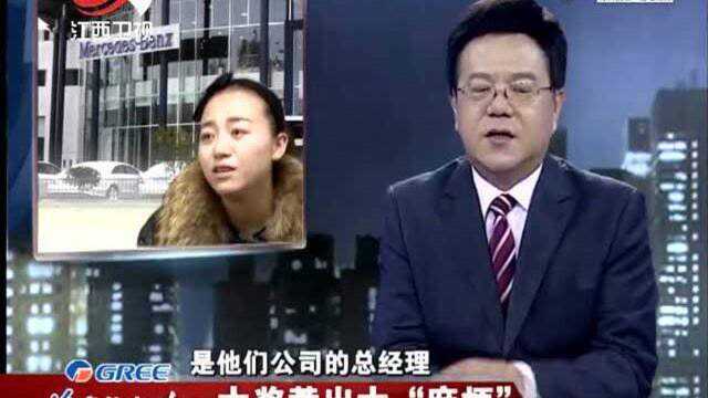 她去提车看见公司法人代表奔驰车竟归公司所有他是这么说的