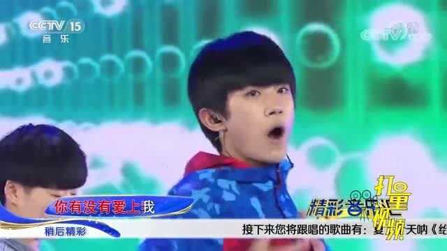 TFBOYS活力演唱《青春修炼手册》,引发全场尖叫