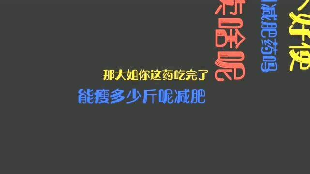 小伙打电话给减肥产品卖家,通话过程和结果竟是这样让人出乎意料