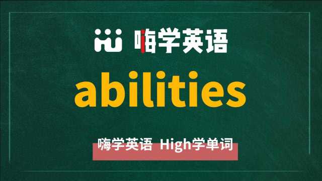 abilities中文是什么意思?怎么发音?