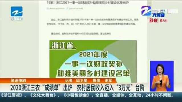 浙江2021年度一事一议财政奖补助推美丽乡村建设名单出炉