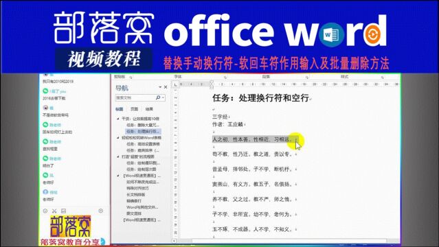 word替换手动换行符视频:软回车符作用输入及批量删除方法